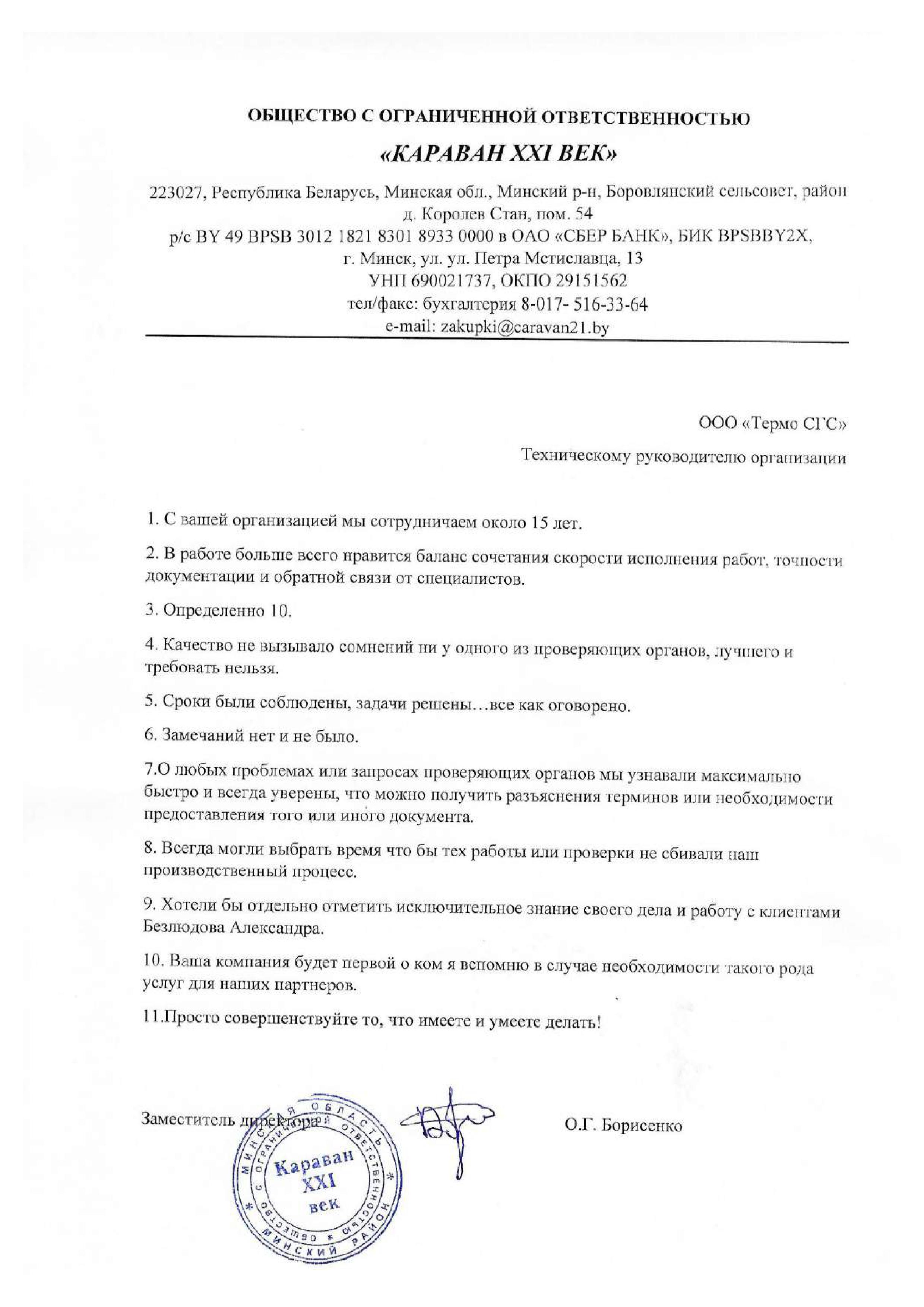 Отзыв клиента 3