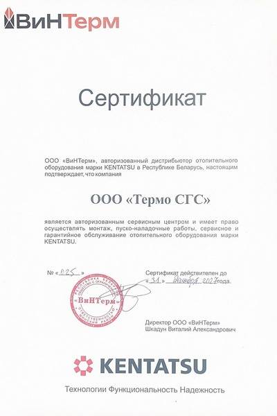 Сертификат Kentatsu на пусконаладочные работы, сервисное и послегарантийное обслуживание
