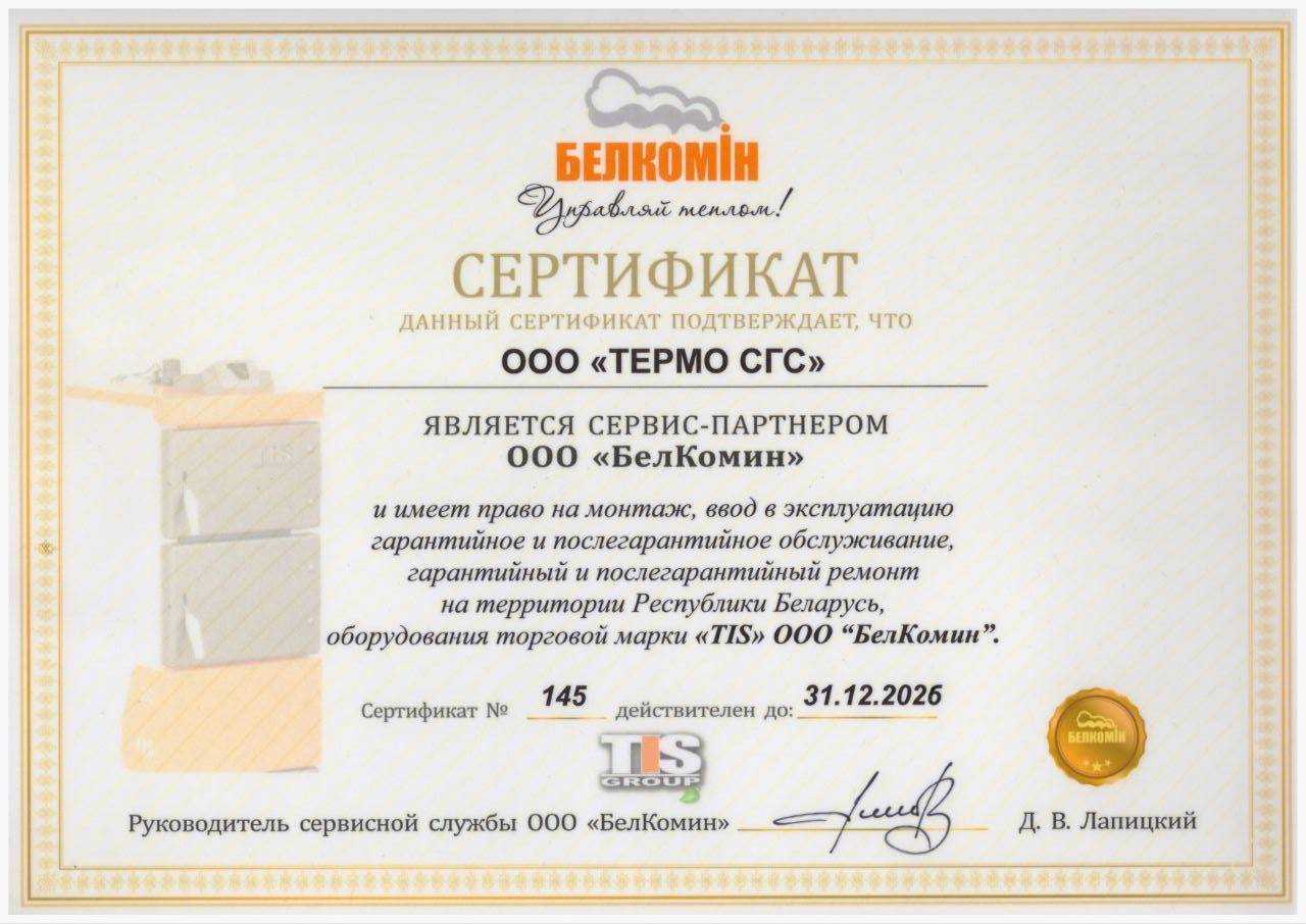 Сертификат ООО БелКомин
